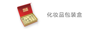 礼品包装盒定做_定做包装纸盒_礼品盒定制厂家