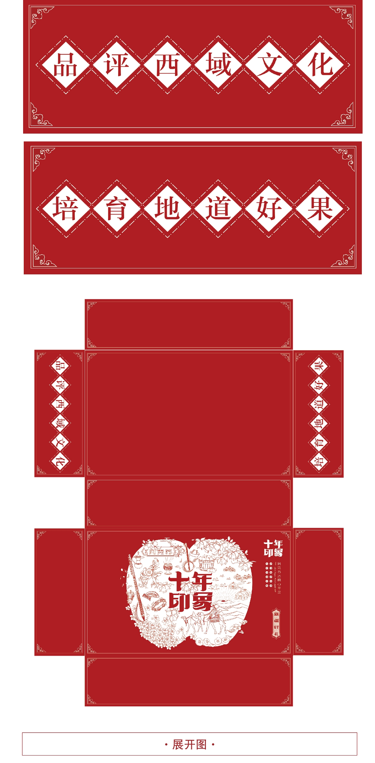 新疆苹果新年礼盒包装设计