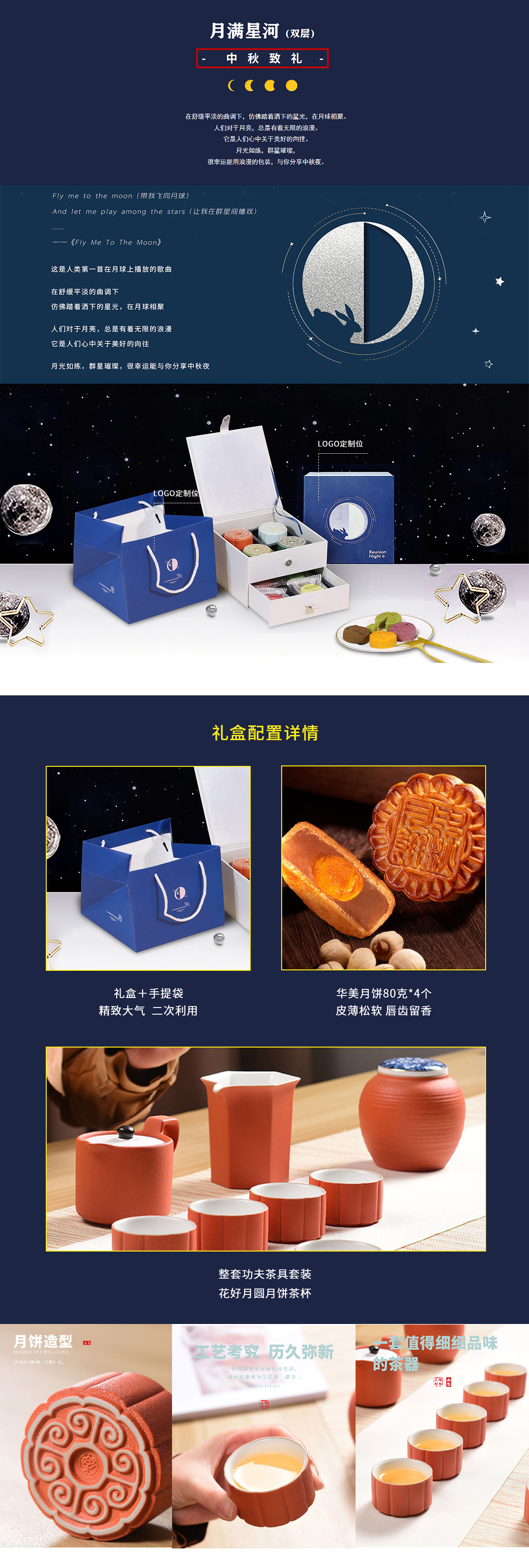 《月满星河》双层创意中秋礼盒设计
