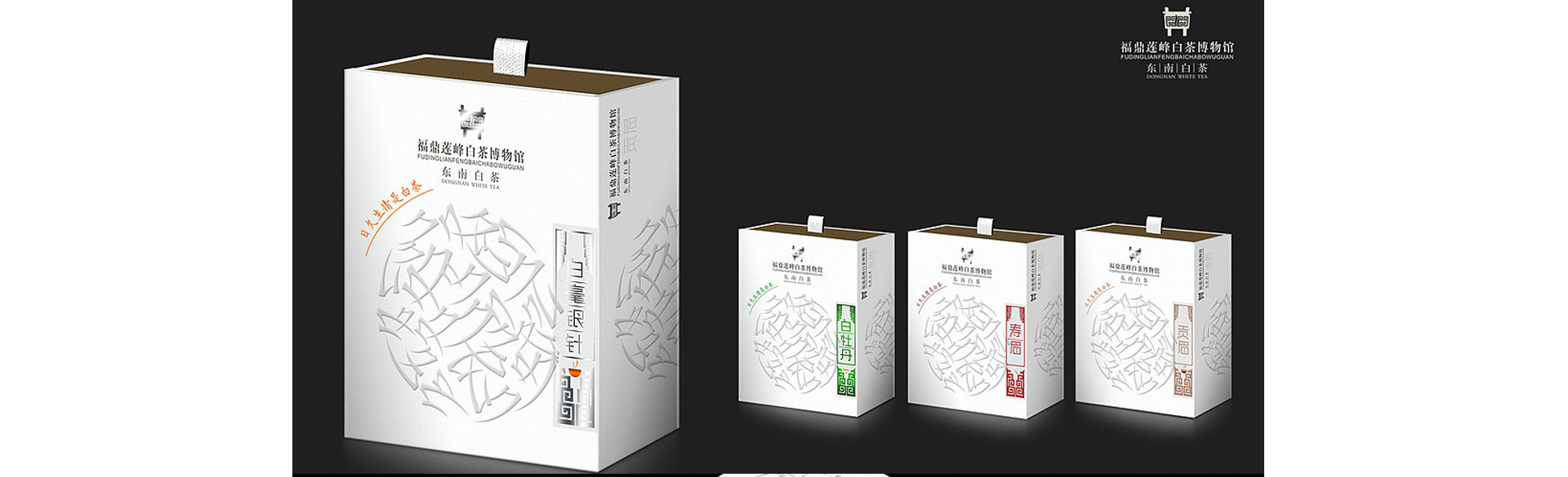 【福鼎白茶】茶叶包装设计_PC_10.jpg