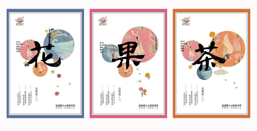 花果茶包装设计