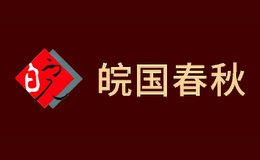 皖国春秋包装设计师是谁_哪家为供应皖国春秋做包装设计公司